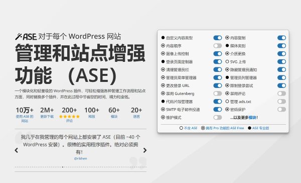 Admin and Site Enhancements (ASE) Pro v7.5.3管理和站点增强专业版 Wordpress插件