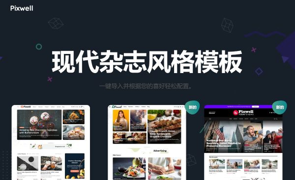 Pixwell v11.5 - 现代杂志报纸新闻营销网站模板 WordPress 主题 包括食谱、技术、时尚、旅行、加密货币、营销、汽车、健康、生活方式、游戏、投资组合、免费赠品、婚礼、瑜伽、装饰、建筑、软件、优惠、购物、个人网站